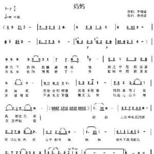 妈妈_民歌简谱_词曲:李成福 李成福