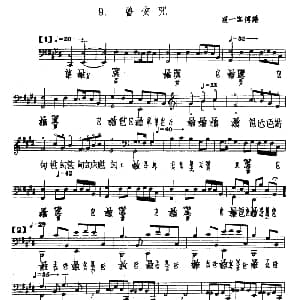 普安咒 古琴谱 夏一峰传谱