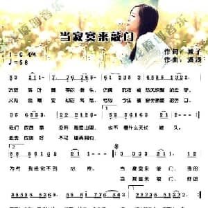 当寂寞来敲门_通俗唱法乐谱_词曲:城子 潇浅