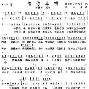给你幸福_通俗唱法乐谱