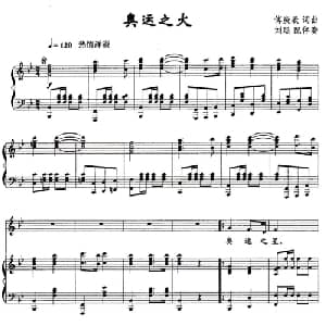 奥运之火_通俗唱法乐谱_词曲:傅庚辰 傅庚辰