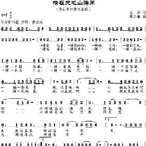 横在天地山海间_通俗唱法乐谱_词曲:云泽 邹兴淮