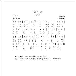 天空歌_歌曲简谱_词曲:高慧妍 侯卫国