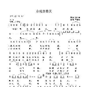 永远是春天_歌曲简谱_词曲:郭万里 崔幸之