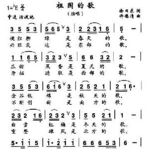 祖国的歌_民歌简谱_词曲:徐日东 许德清