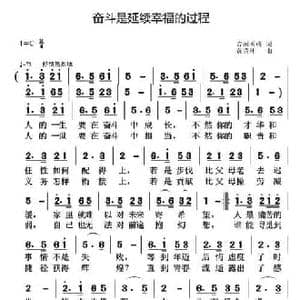奋斗是延续幸福的过程_民歌简谱_词曲:音画天成 黄清林