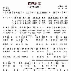 感恩朋友_歌曲简谱_词曲:李维福 印青