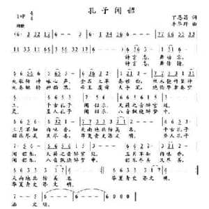 孔子闻韶_民歌简谱_词曲:丁恩昌 李华野