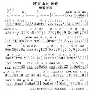 阿里山的姑娘 弹拨分谱_歌曲简谱