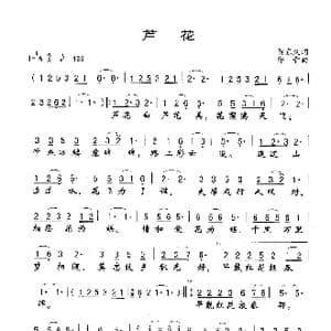 芦花_歌谱投稿_词曲:贺东久 印青