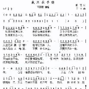 我只在乎你_通俗唱法乐谱_词曲:慎芝 三木刚
