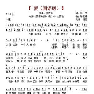 爱_歌曲简谱_词曲:杨熙 张家诚