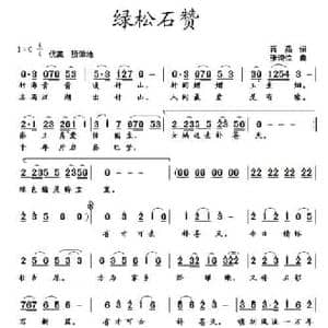 绿松石赞_民歌简谱_词曲:蒋燕 张纯位