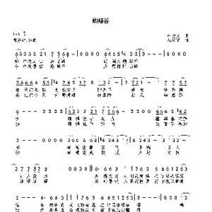 蝴蝶谷_歌曲简谱_词曲:叶方义 巫定定