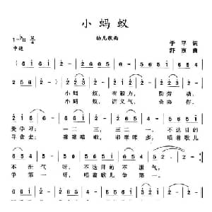 小蚂蚁_儿歌乐谱_词曲:于平 舒京