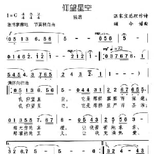 仰望星空_美声唱法乐谱_词曲:温家宝 颂今