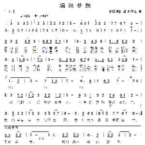 编织梦想_歌曲简谱_词曲:萨日朗花 孙卫东