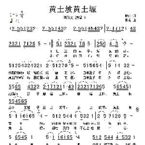 黄土坡黄土塬_歌谱投稿_词曲:瞿琮 李屹