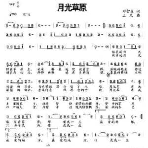 月光草原_民歌简谱_词曲:邓智星 王文