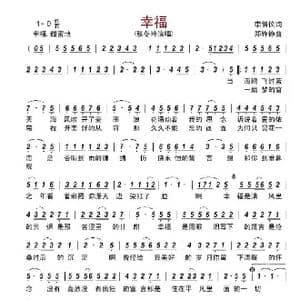 幸福_歌谱投稿_词曲:李倩仪 郑铮铮
