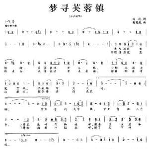 梦寻芙蓉镇_民歌简谱_词曲:向远 杨兢兢