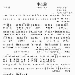 半生缘_歌曲简谱_词曲:凉子 涵昱
