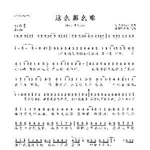 这么那么难_歌曲简谱_词曲:​夏天Alex ​夏天Alex