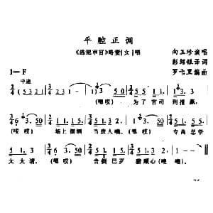 苗剧 平腔正调 逃犯审官 略妻唱段 向玉珍 石昌炽译配 杨中和记谱