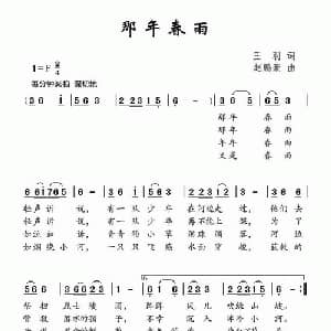 那年春雨_儿歌乐谱_词曲:王羽 赵鹏豪