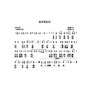 畬乡指动石_儿歌乐谱_词曲:王克凤 胡守奋