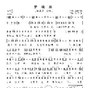 梦桃源_歌曲简谱_词曲:萍中月影 张新台