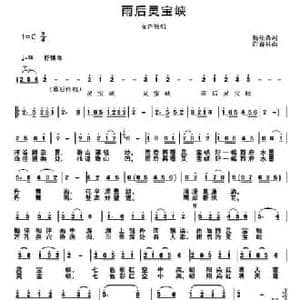 雨后灵宝峡_民歌简谱_词曲:杨松森 许森林