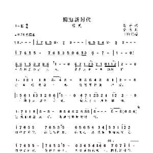 拥抱新时代_歌曲简谱_词曲:圣哥 李杰