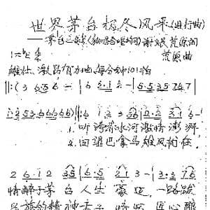 世界茅台极尽风采_歌谱投稿_词曲:谢义长荒原 荒原