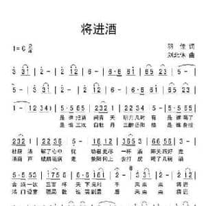 将进酒_民歌简谱_词曲:羽佳 刘北休
