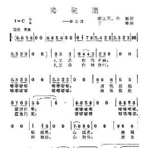 海峡潮_民歌简谱_词曲:熊达天 林娜 于坤