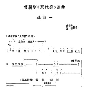 常锡剧 双推磨 1959年版选曲一