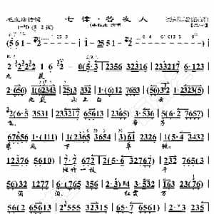 毛主席诗词 七律 答友人_歌曲简谱_词曲:暂无 恒流星制谱