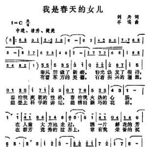 我是春天的女儿_民歌简谱_词曲:剑兵 羊鸣
