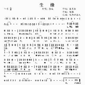尘缘_歌曲简谱_词曲:张灵茹 陈伟