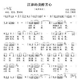 江津的美醉芳心_民歌简谱_词曲:乔明全 关继川