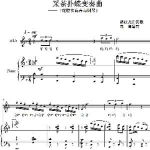 采茶扑蝶变奏曲_歌曲简谱_词曲:龙岩民歌 葛清