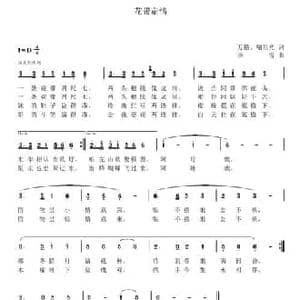 花带定情_民歌简谱_词曲:万艳 喻星光 李雪