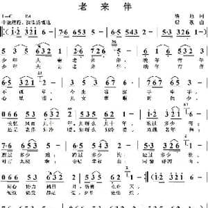 老来伴_歌曲简谱_词曲:培地 绿歌