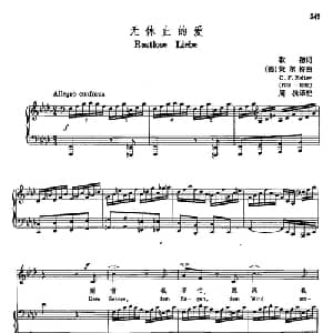 声乐教学曲库3 73无休止的爱 德国 _外国歌谱_词曲:歌德 策尔特