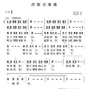 点赞习主席_民歌简谱_词曲:汤文来 黄清林