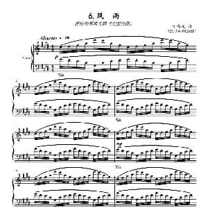 抒情钢琴曲专辑 美丽校园 No.6.风雨 钢琴谱 . 于伟光