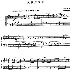 拔根芦柴花 钢琴谱 苏北民歌 黎英海编曲