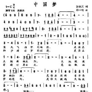 中国梦_民歌简谱_词曲:张枚同 孙一鸣