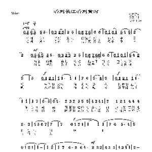 看到长江看到黄河_歌曲简谱_词曲:刘志毅 李文平